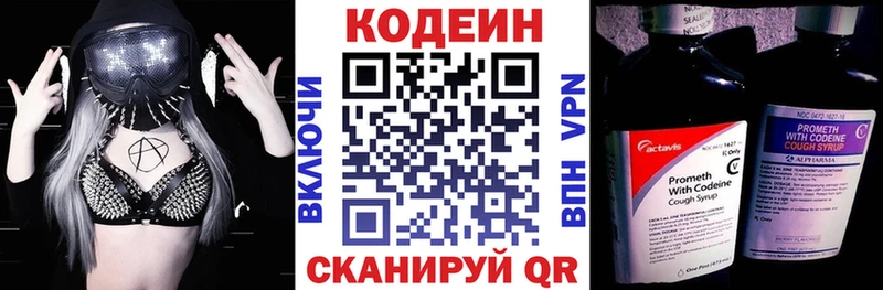 Codein напиток Lean (лин)  Павловский Посад 